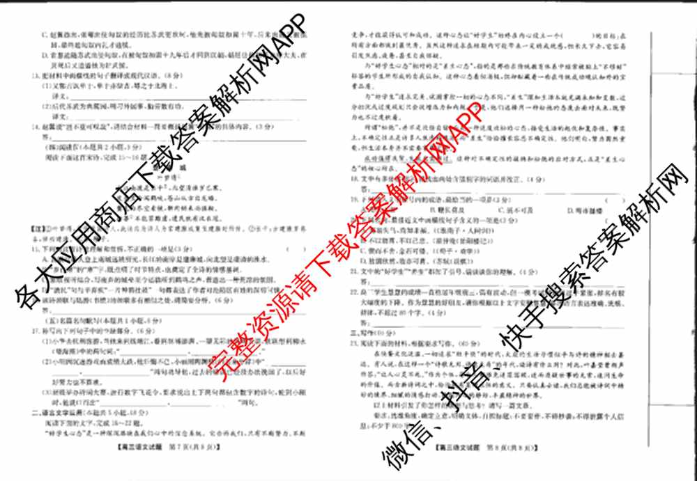 临洮县2025年暑假学质量检测(8月)高三各科答案及试卷（9科全）语文试题