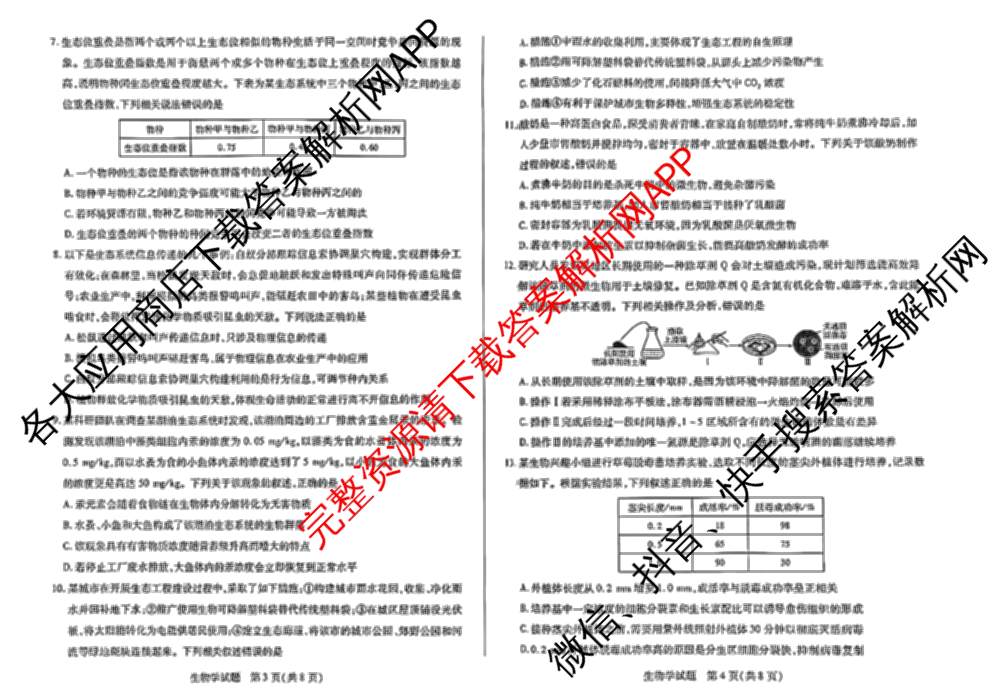 天一大联考2025年高二年级下学期期末学业质量监测各科答案及试卷（含数学、历史、地理等9份）生物试题