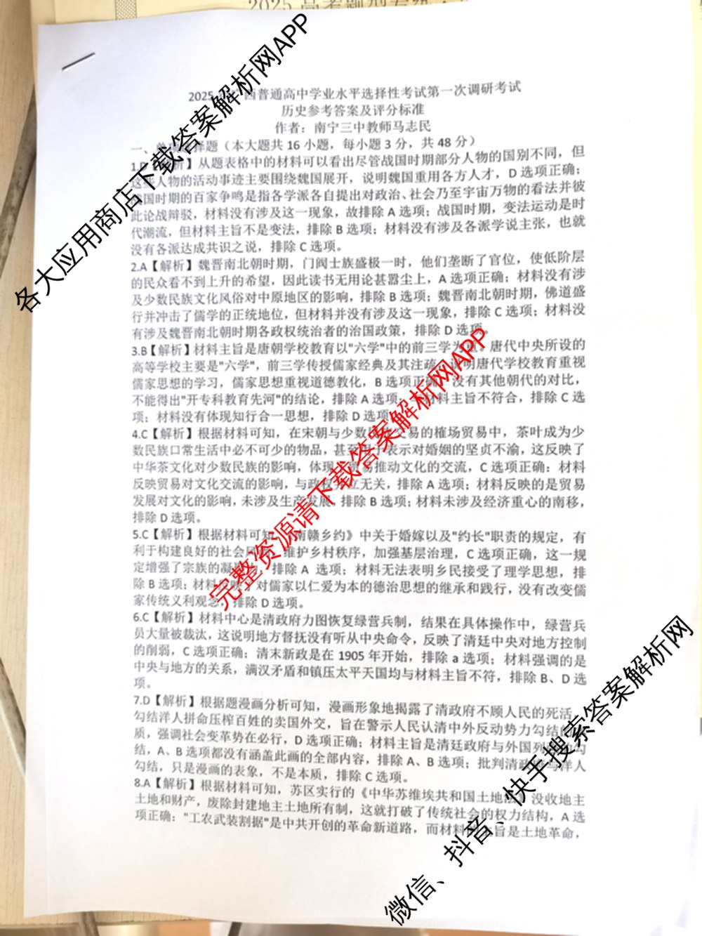 广西名校高考模拟试卷第一次调研考试[2025广西名校卷-3]试卷及答案汇总（含生物、政治、物理等）历史答案
