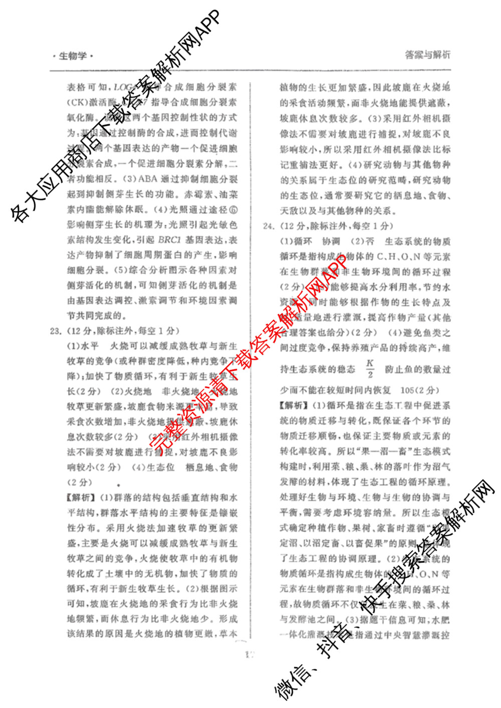 衡中同卷2025-2026学年度高三复滚动卷(三)3试卷及答案汇总（含地理(JY) 物理(HJ) 生物(DS)等21份）生物答案
