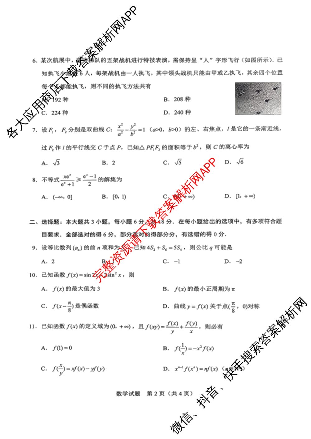 基础教育高质量发展共同体广西接班人教育2026届高中毕业班适应性测试各科答案及试卷（含化学 物理 英语等）数学试题