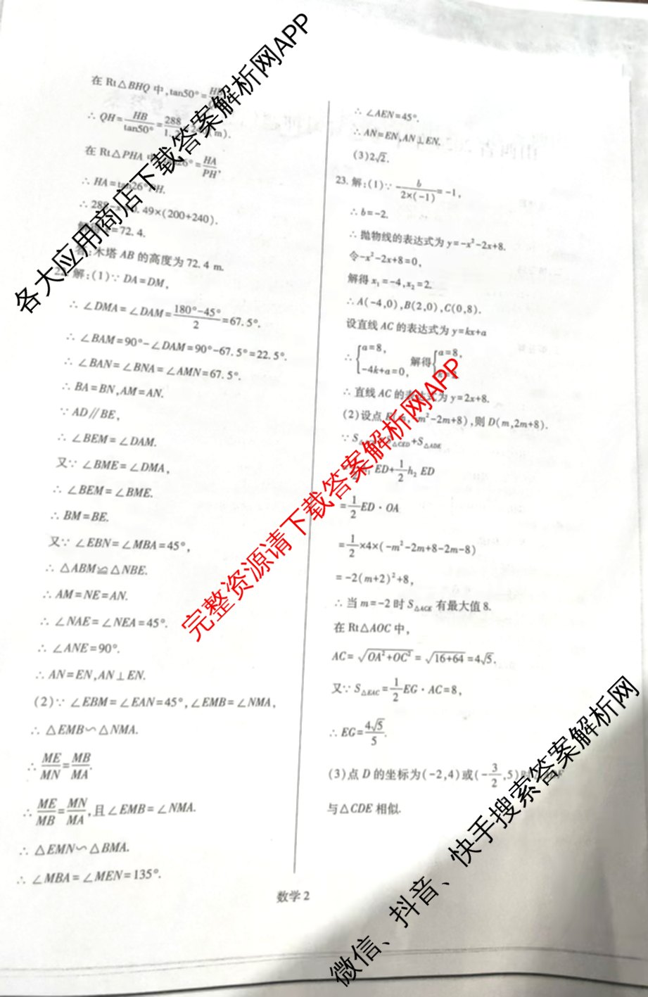 山西省2024年中考总复押题信息卷(一)SX试卷及答案汇总（含化学 数学 语文等7份）数学答案