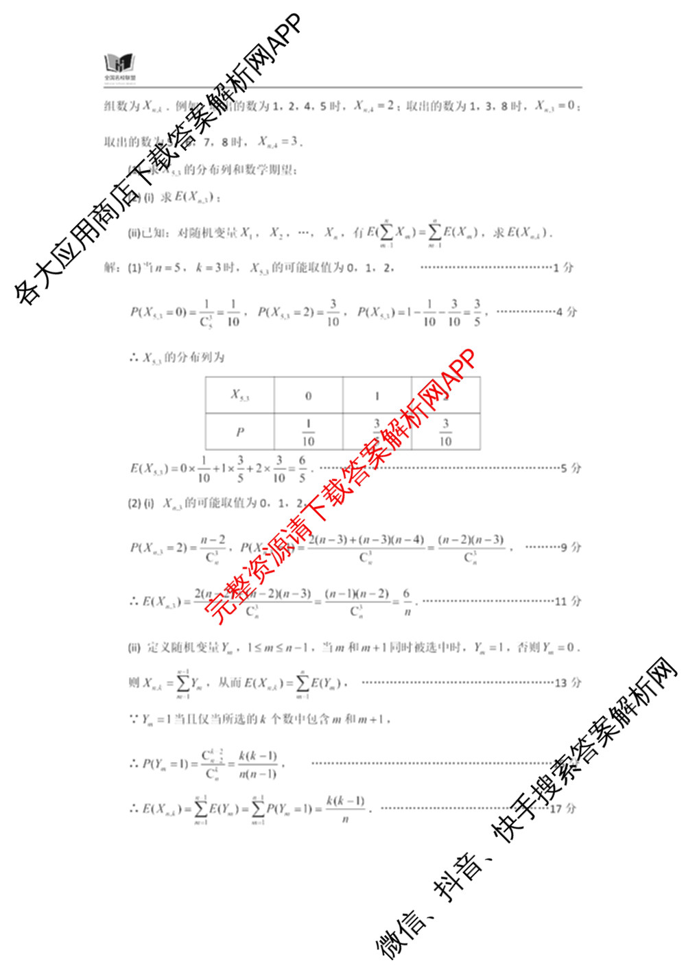 全国名校联盟2026届高三联合开学模底考试2025.8试卷及答案汇总（10科全）数学答案
