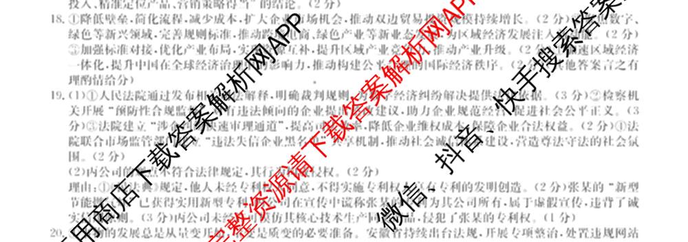 2026届高三学情检测(6009C)试卷及答案汇总（含化学、历史、地理等）政治试题