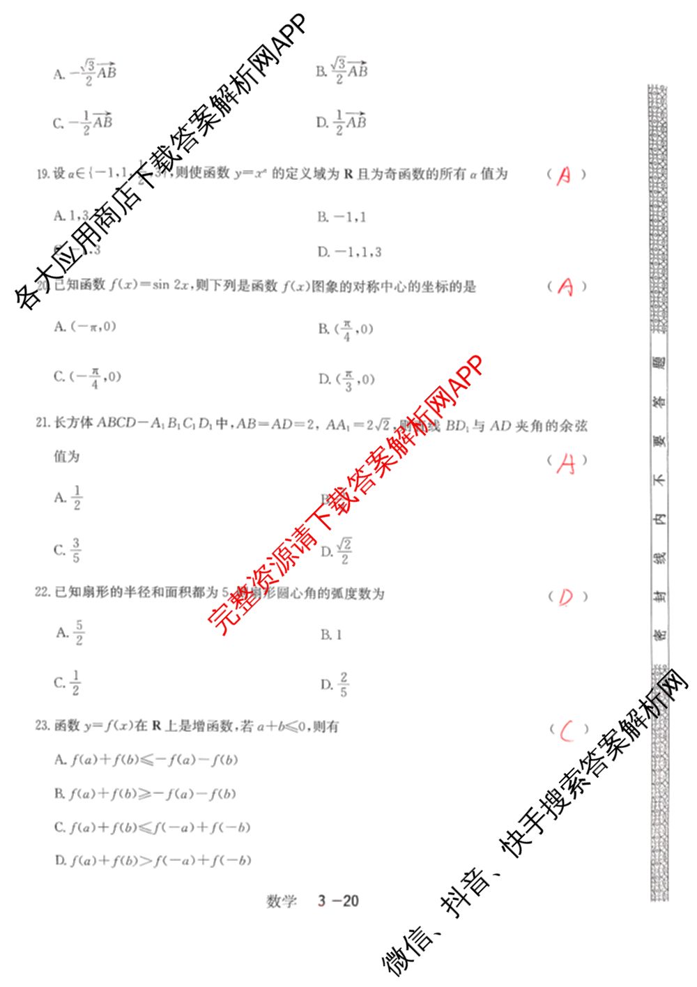 2025年12月黑龙江省普通高中学业水合格性考试模拟冲刺考试(三)试卷及答案汇总（含化学 生物 英语等）数学试题