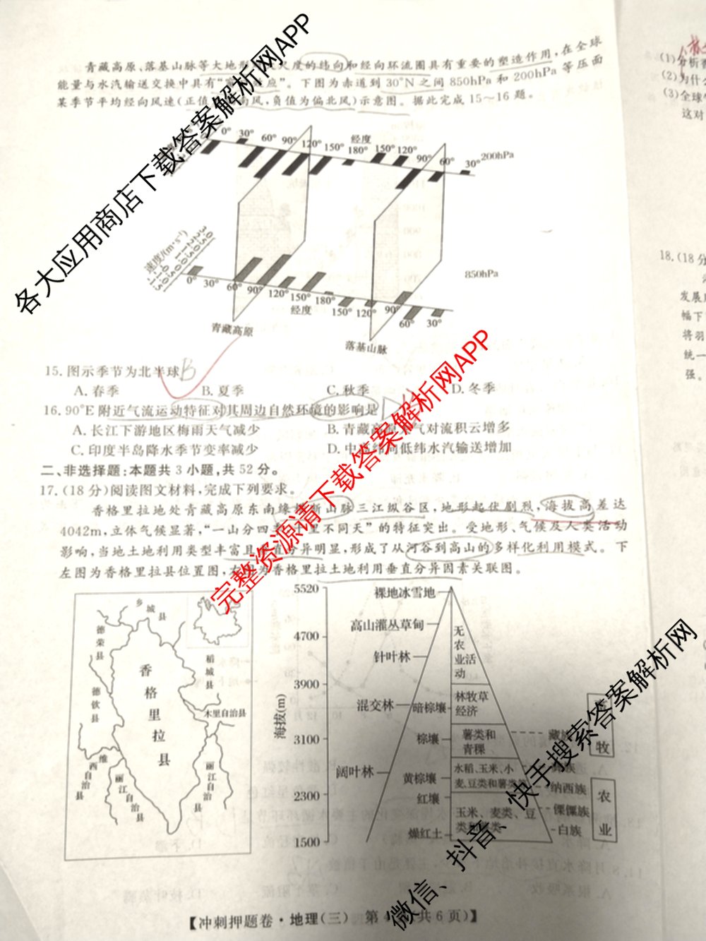 2026普通高等学校招生全国统一考试冲刺押题卷(三)3试卷及答案汇总（含生物(AC)、物理、数学(A)等）地理试题