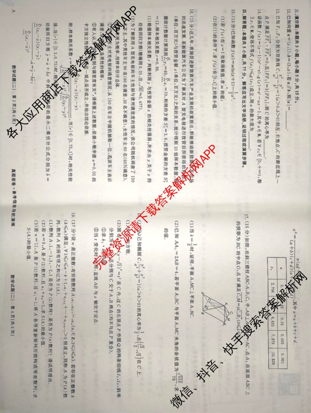 真题密卷2025-2026学年度备考信息导航演练(二)2各科答案及试卷（22科全）数学试题