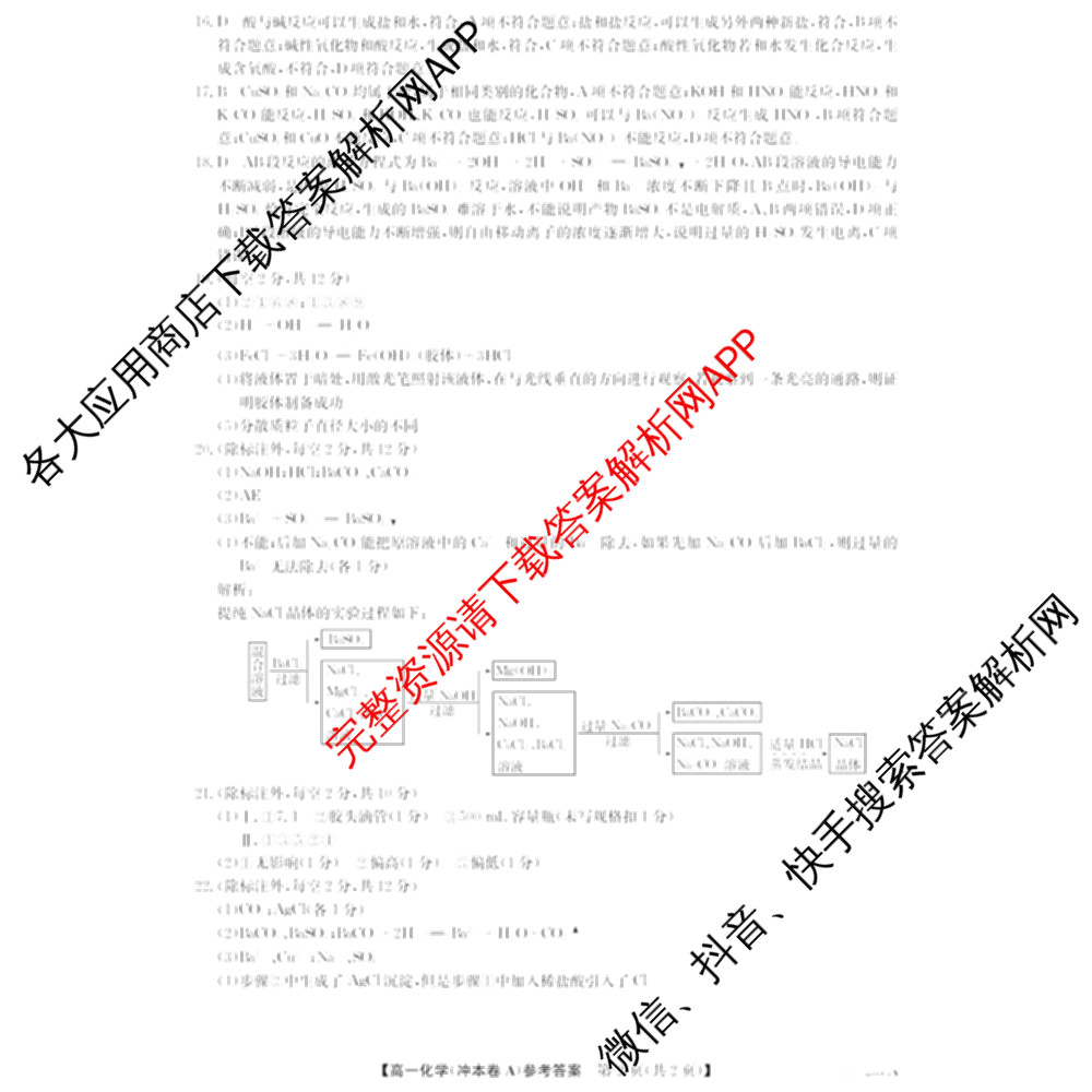 江淮名校2025~2026学年高一年级上学期阶段检测(26-L-237A)(冲本卷)各科答案及试卷（含英语、语文、数学(冲本卷B)等）化学答案