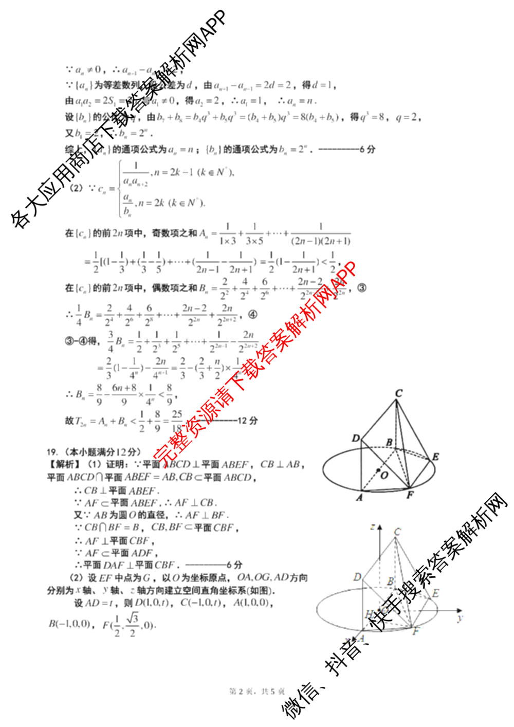 高考研究831 重点课题项目陕西省联盟学校2024年联考各科答案及试卷（含文数 理数 英语等）理数答案