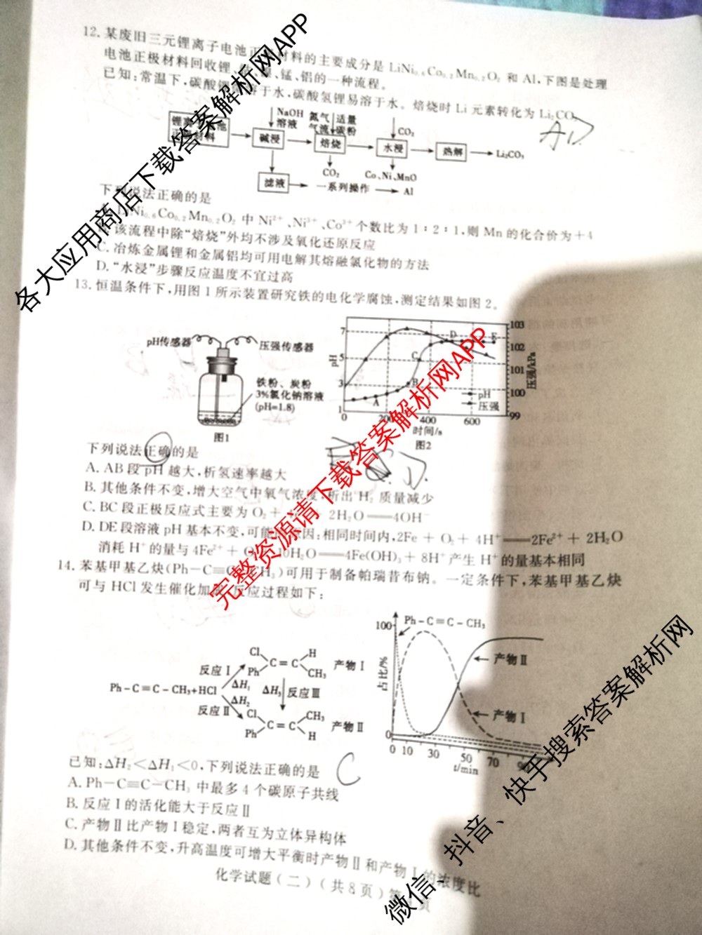 [聊城二模]2024年聊城市高考模拟试题(二)试卷及答案汇总（含化学、政治、语文等）化学试题