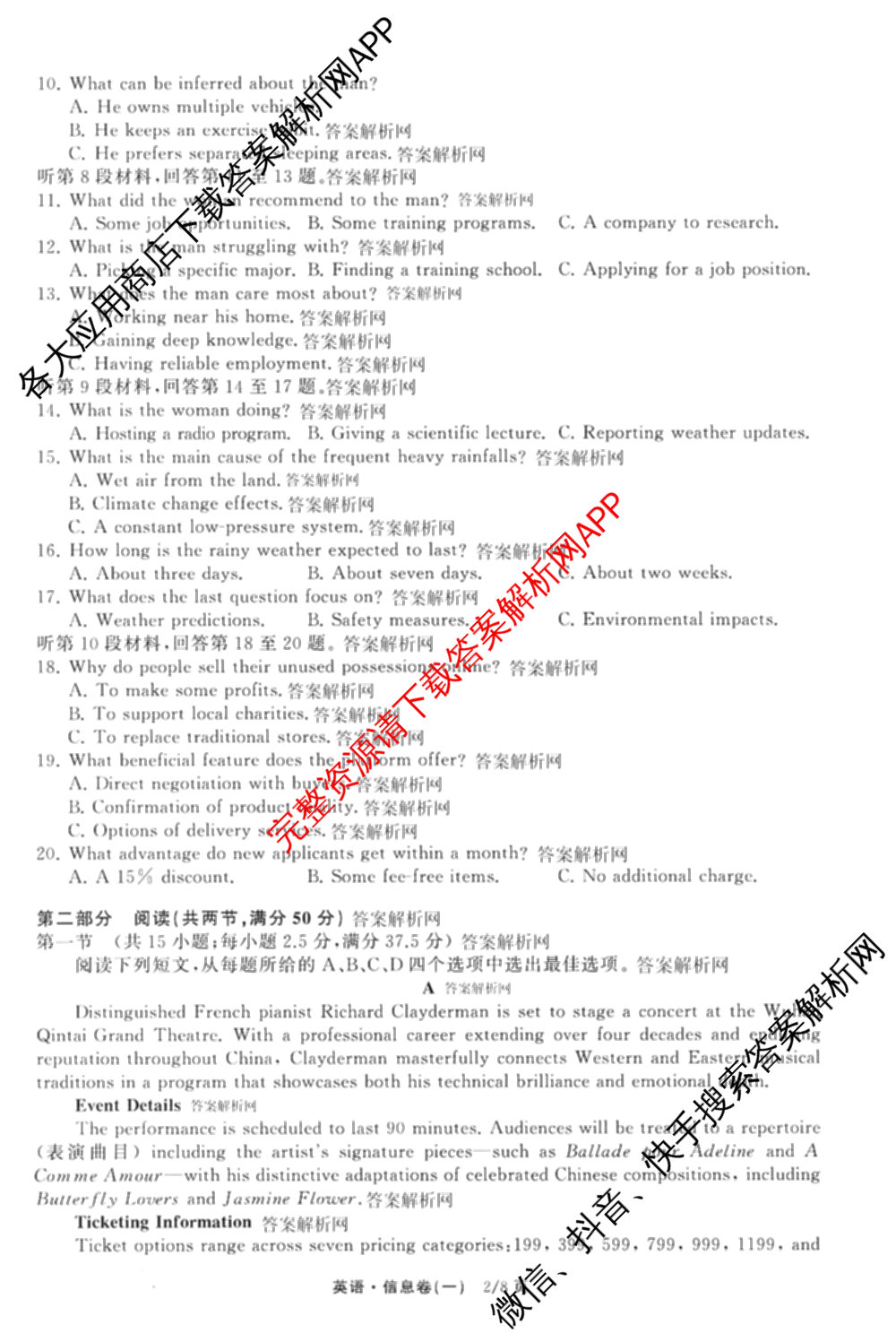 天舟高考衡中同卷2026年普通高等学校招生全国统一考试模拟信息卷(一)1（含数学(无字母)、物理(安徽版)、生物(WY)等34份）英语试题