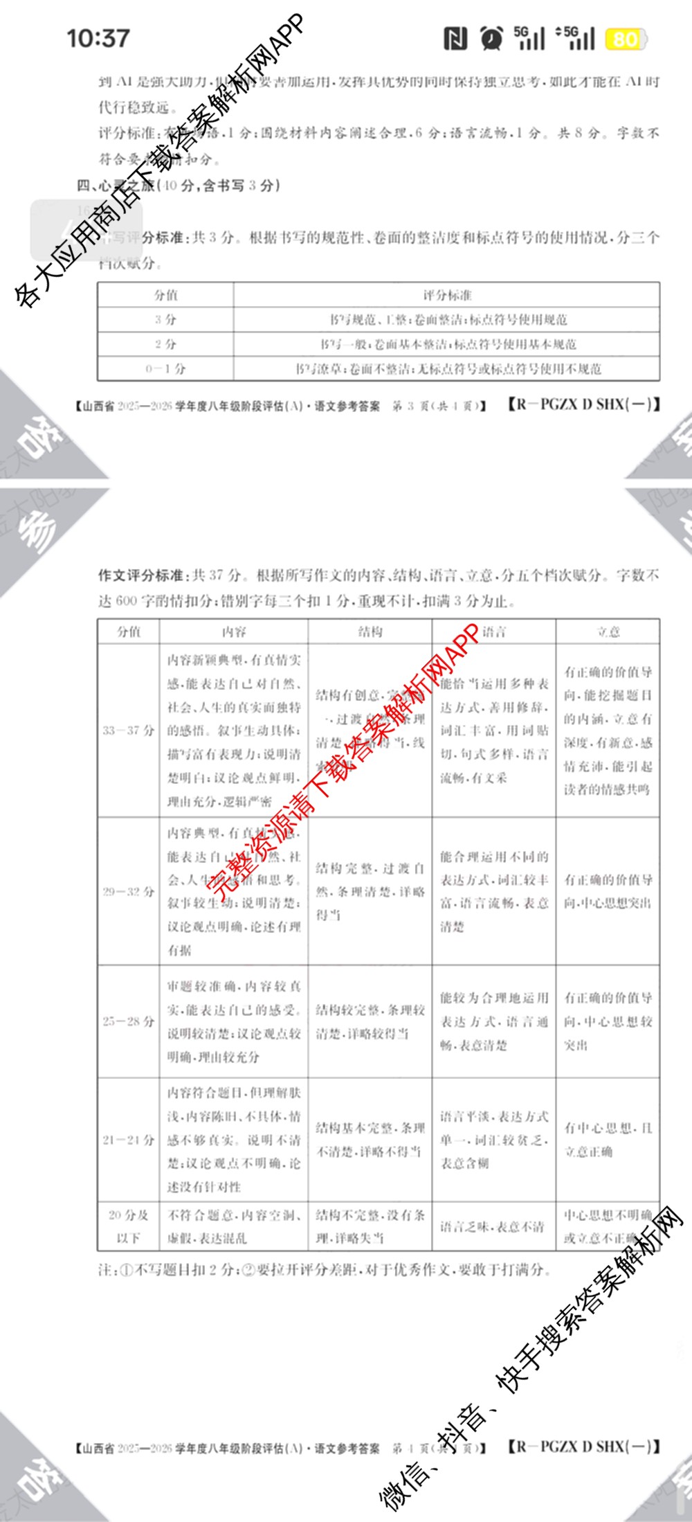 山西省2025-2026学年度八年级阶段评估(A)[PGZX D SHX(一)]（14科全）语文答案
