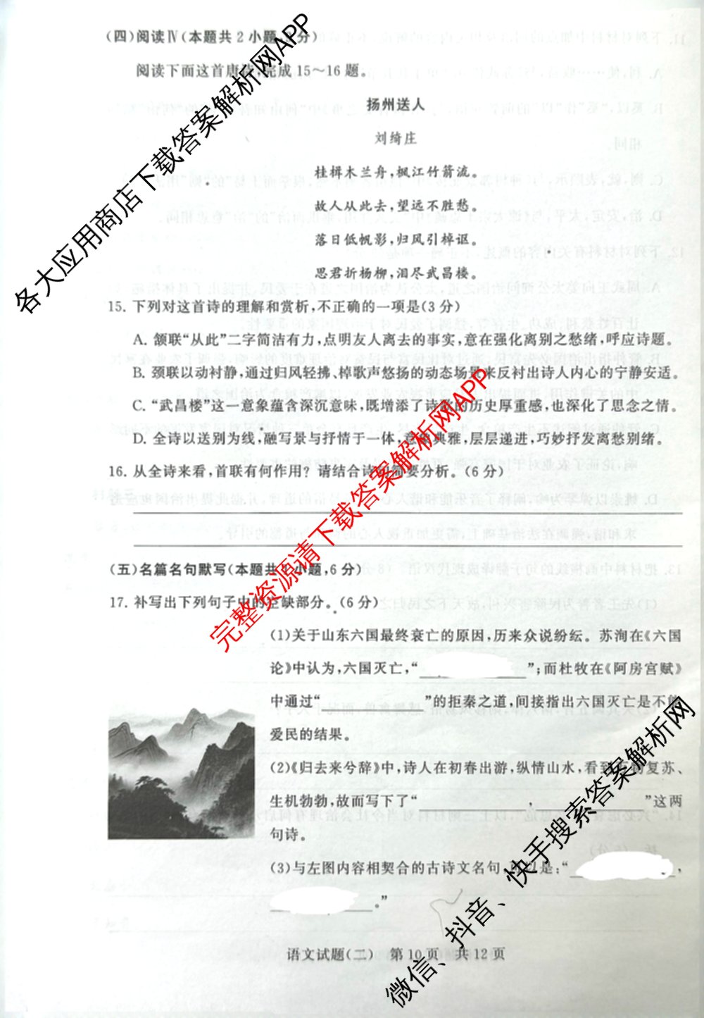 冲刺新高考2026届高考仿真模拟卷(T8)(二)2（含历史(湖南专版) 地理(湖南专版) 历史(河北专版)等）语文试题