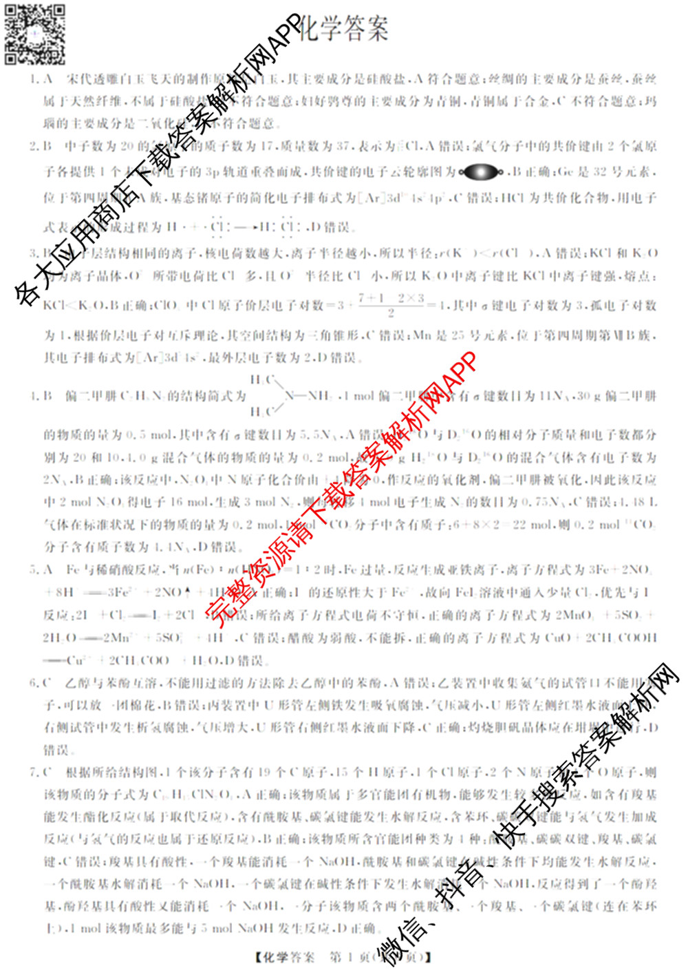 三重教育2026届山西省高三12月联考(无标题)试卷及答案汇总（10科全）化学答案
