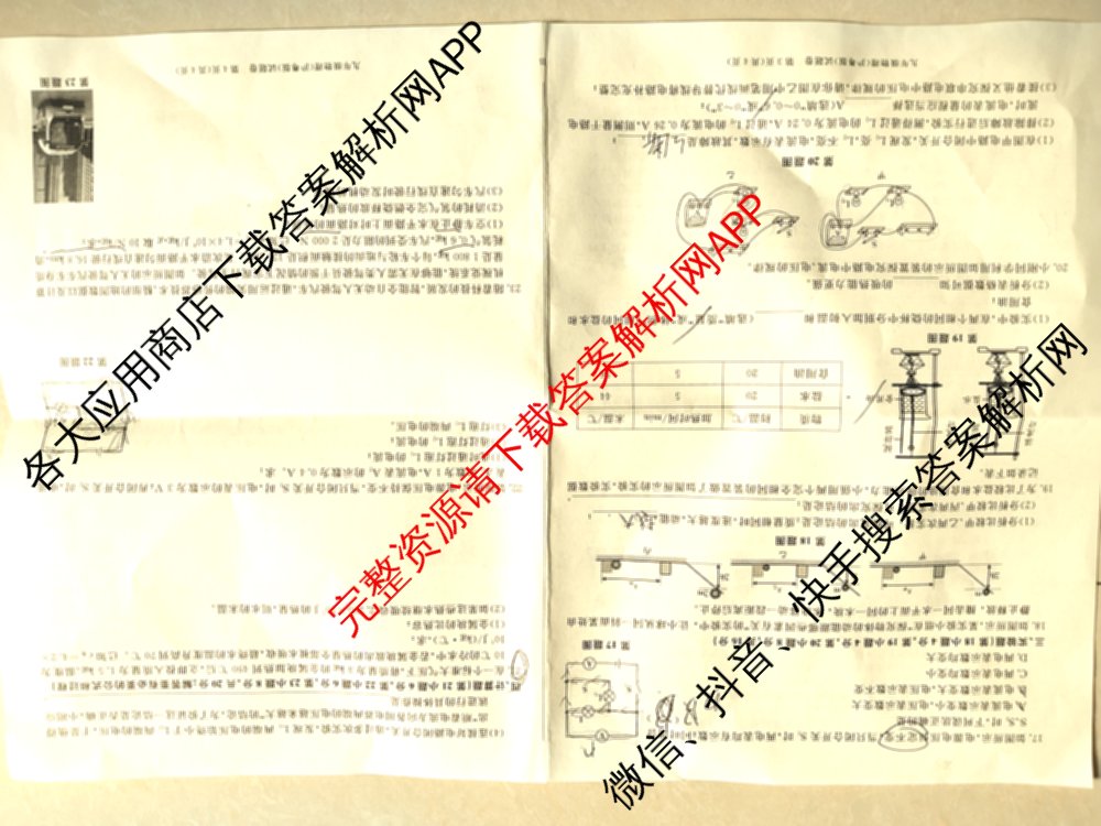 灵璧县第三中学2025-2026学年度第一学期期中学业质量检测九年级: 含英语(译林版)、历史、物理(北师大版)试卷解析物理试题