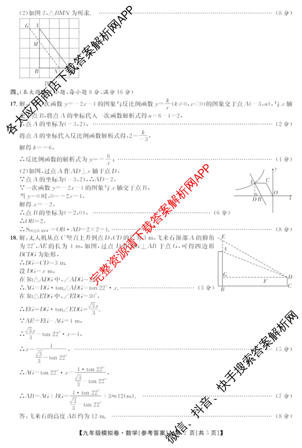 安徽安庆市宜秀区大龙山初级中学等校2025-2026年九年级模拟卷(试题卷)(4月)试卷及答案汇总（含英语、历史、数学等7份）数学答案