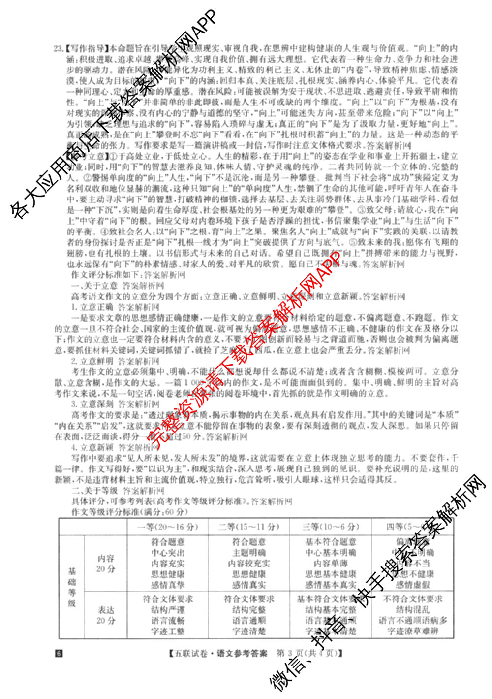 全国名校大联考2025~2026学年高三第五次联考(月考)各科答案及试卷（9科全）语文答案