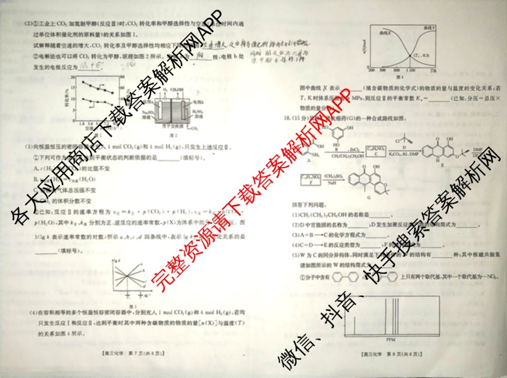 云南省2026届高三考试(2.27)（含政治、物理、化学等）化学试题