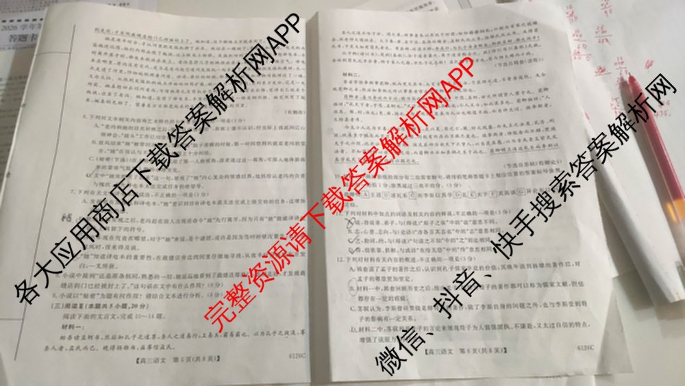 定西市安定区福台中学2025~2026学年第一学期期中考试(6126C)高三各科答案及试卷（含物理 历史 语文等）语文试题