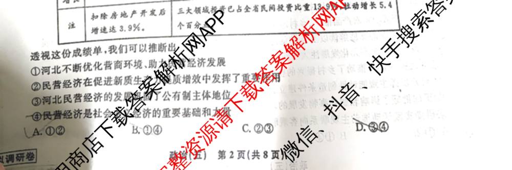 衡水名师卷高考模拟调研卷 2026年普通高等学校招生全国统一考试模拟试题(五)5（29科全）政治试题