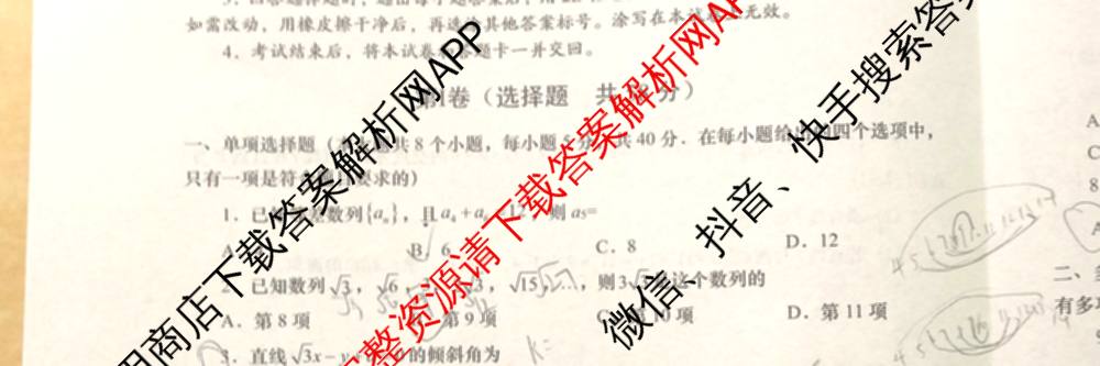陕西省2025-2026学年度第一学期周期学业能力评鉴高二(二)各科答案及试卷（含政治、语文、地理(人民教育)等25份）数学试题