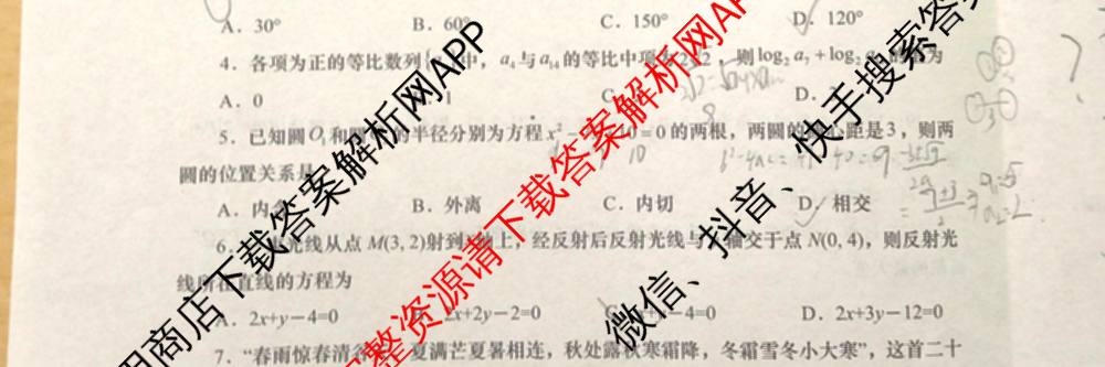 陕西省2025-2026学年度第一学期周期学业能力评鉴高二(二)各科答案及试卷（含政治、语文、地理(人民教育)等25份）数学试题