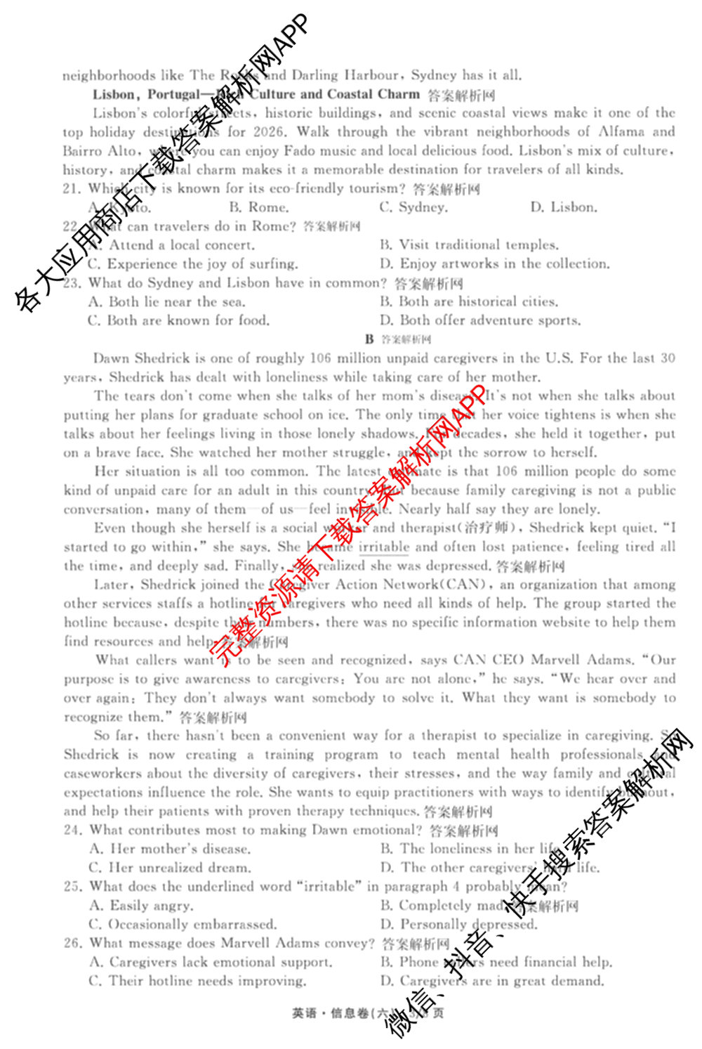 天舟高考衡中同卷2026年普通高等学校招生全国统一考试模拟信息卷(六)6试卷及答案汇总: 含化学(山东版) 英语(通用版) 生物(WY)试卷解析英语试题