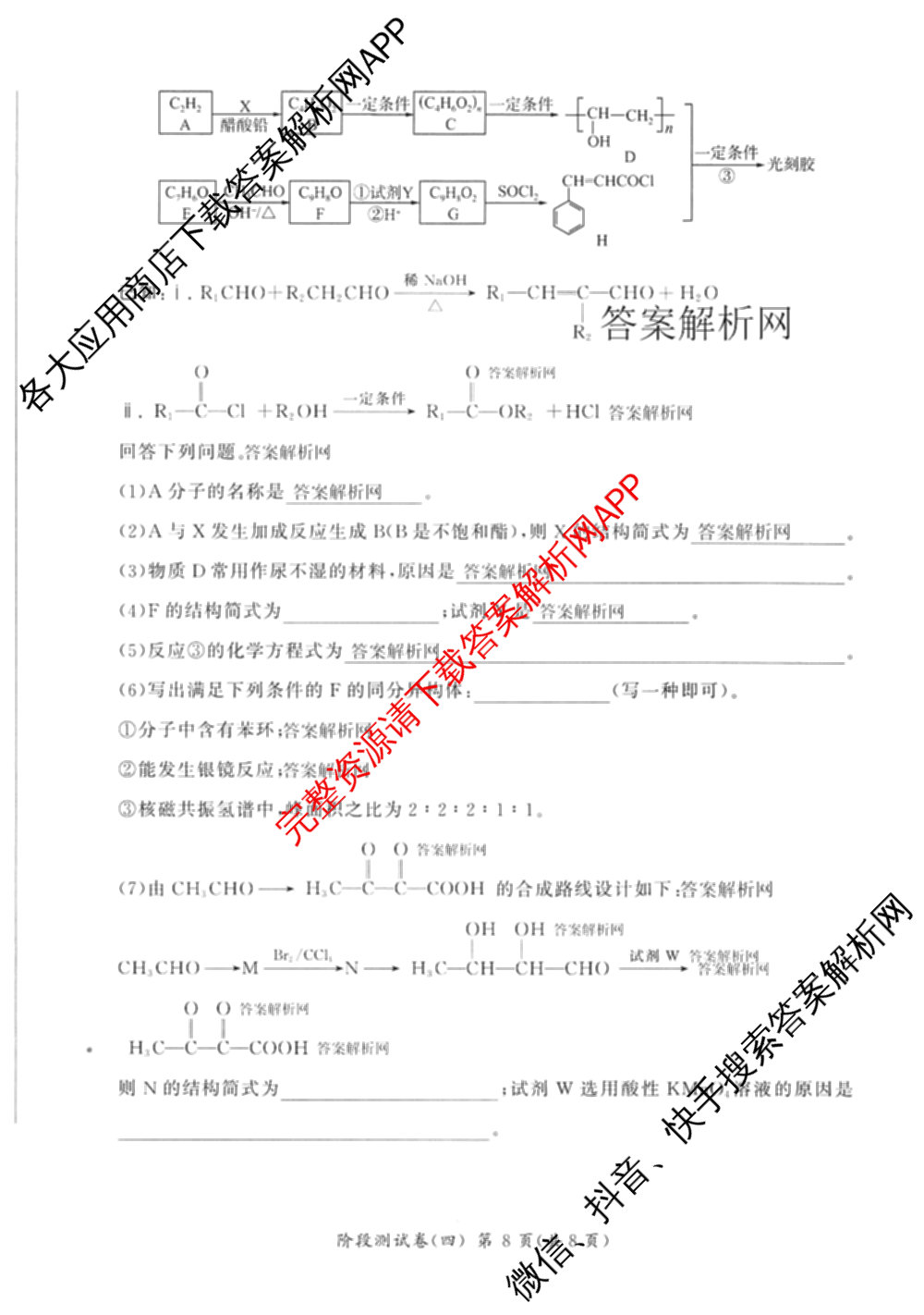 百师联盟2025-2026学年高二下学期阶段测试卷(四)4各科答案及试卷（21科全）化学试题