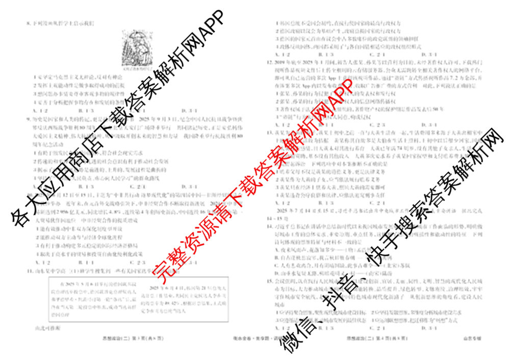 衡水金卷先享题调研卷2026年普通高等学校招生全国统一考试模拟试题(二)2试卷及答案汇总（91科全）政治试题
