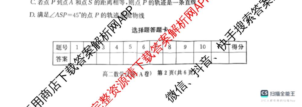 湖南省2025年12月高二学情检测卷各科答案及试卷: 含数学(B卷) 数学(A卷) 生物试卷解析数学试题