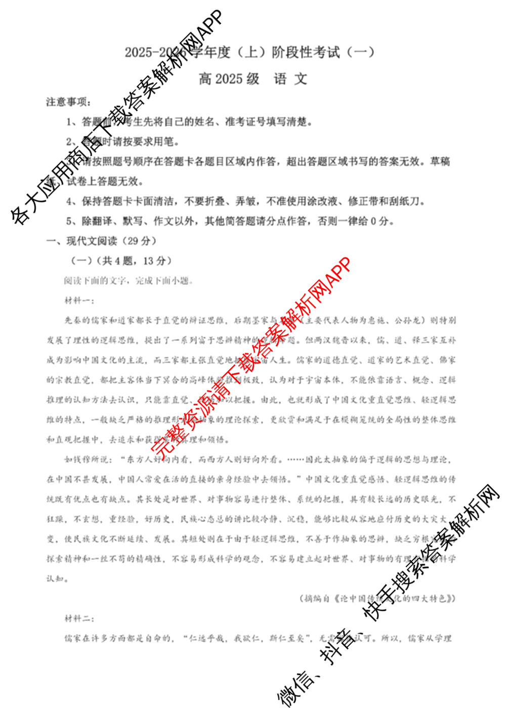 成都市列五中学2025-2026学年度(上)阶段性考试(一)高2025级（含政治、地理、化学等9份）语文答案