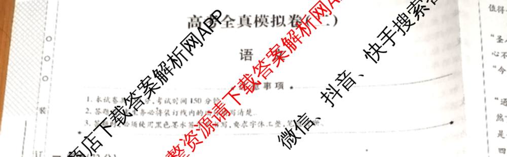 天一大联考2026届高考全真模拟卷(二)2试卷及答案汇总（含政治(湖南专版)、物理(山西专版)、生物(安徽专版)等）语文试题