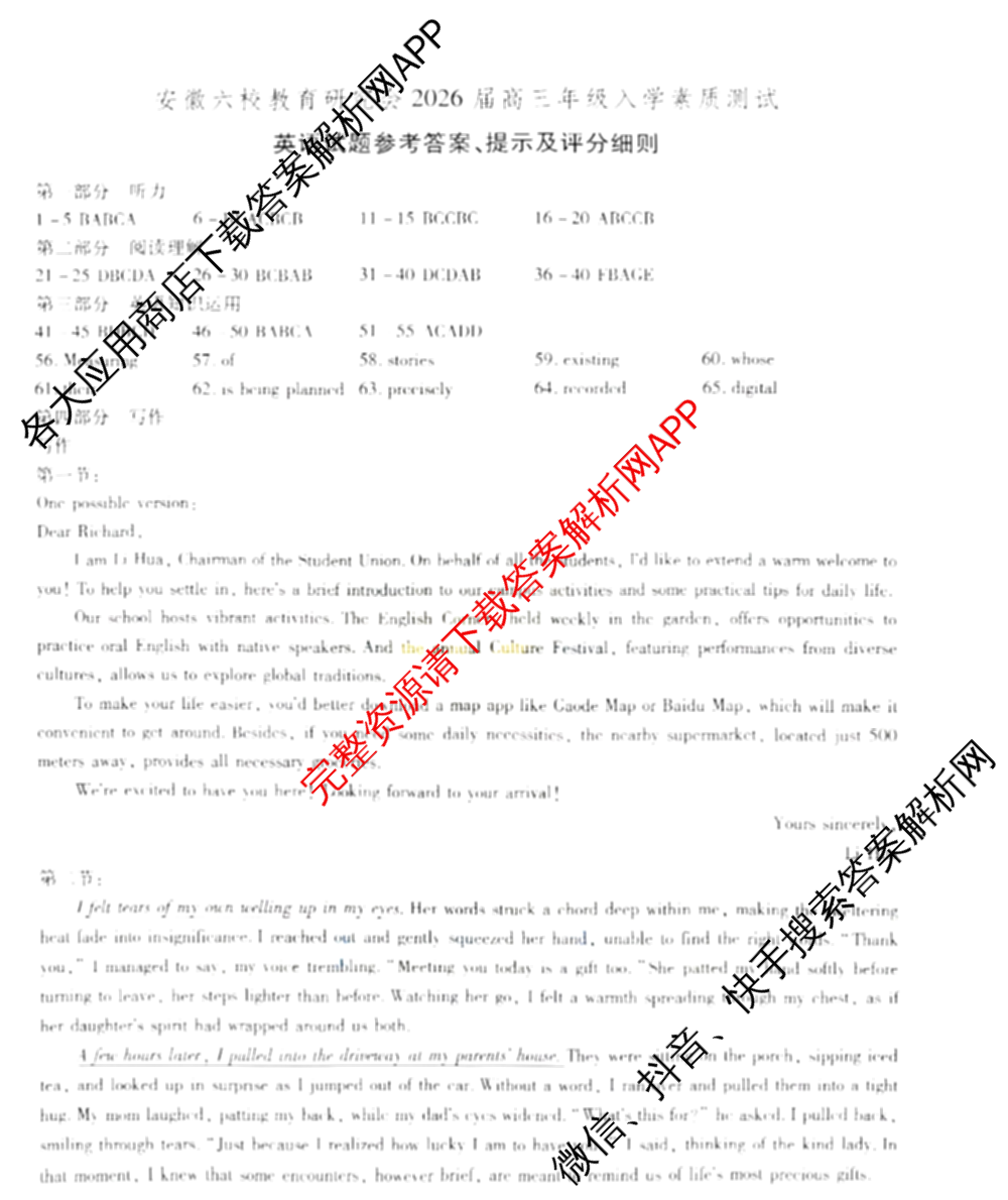 安徽省2026届高三9月六校联考(已更新数学 英语 地理等9份)英语答案