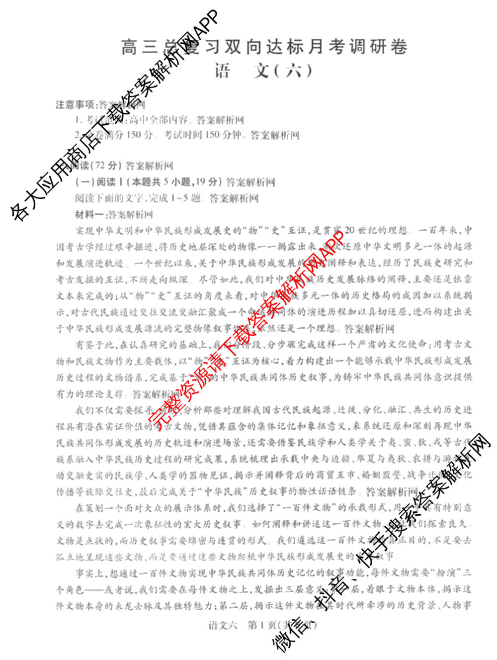 智慧上进2026届高三总复双向达标月考调研卷(六)6试卷及答案汇总（含政治 物理(HEN) 物理(II)等11份）语文试题