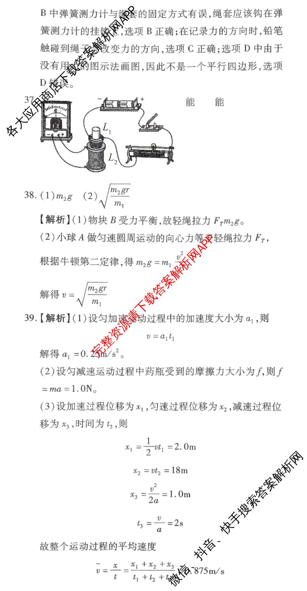 2025年12月黑龙江省普通高中学业水合格性考试模拟冲刺考试(五): 含历史、政治、英语试卷解析物理答案