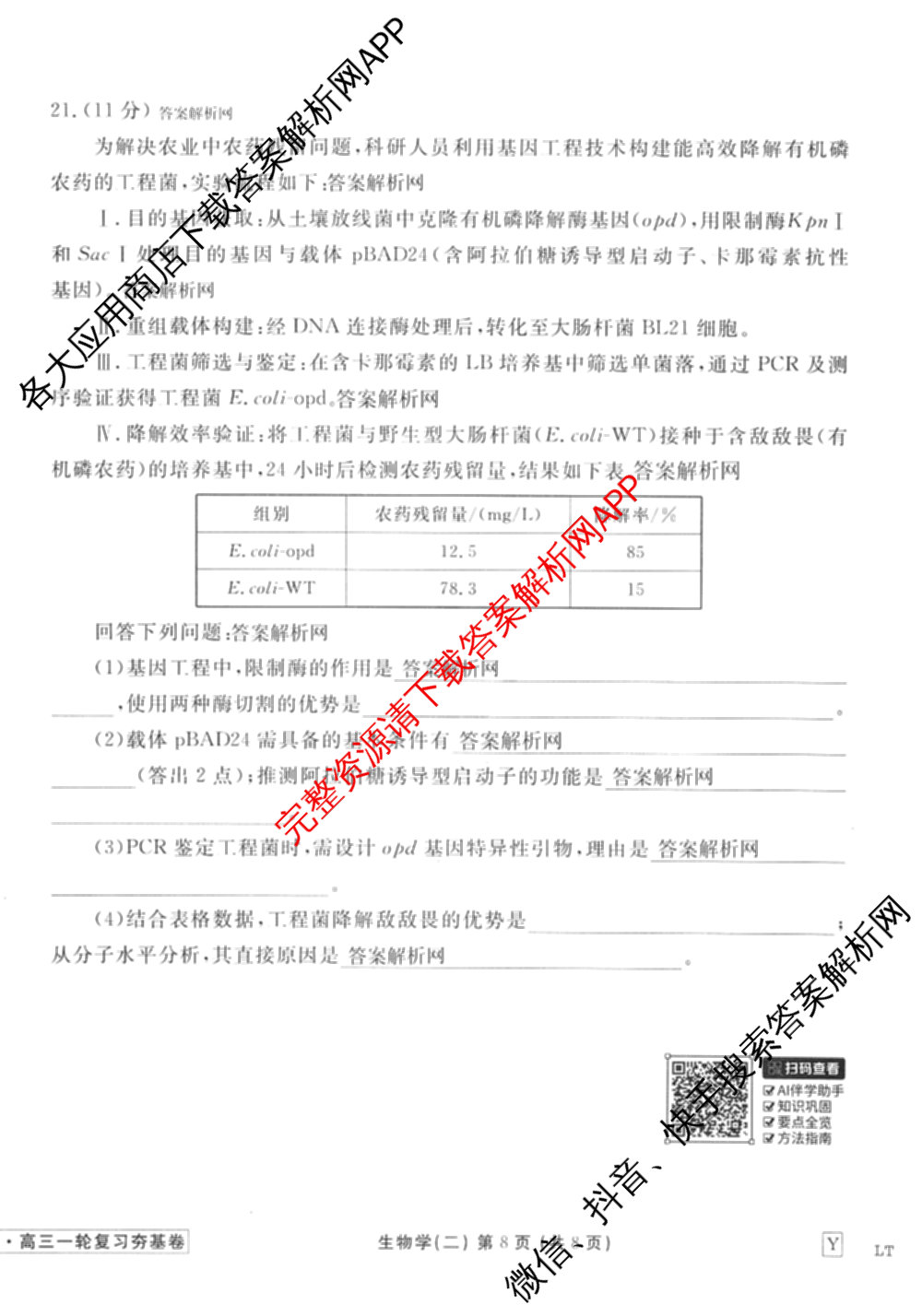 衡水金卷先享题夯基卷 2026年普通高等学校招生全国统一考试模拟 (二)2: 含地理(HJ) 政治(MH) 生物(S)试卷解析生物试题