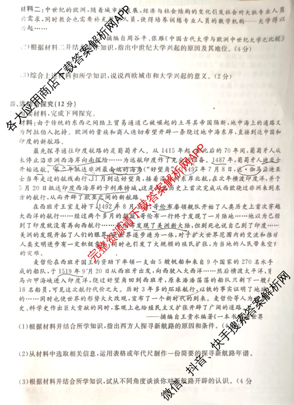 万友安徽省2026届九年级卷二(11月期中第二次月考)（含历史、英语(人教版)、化学等12份）历史试题