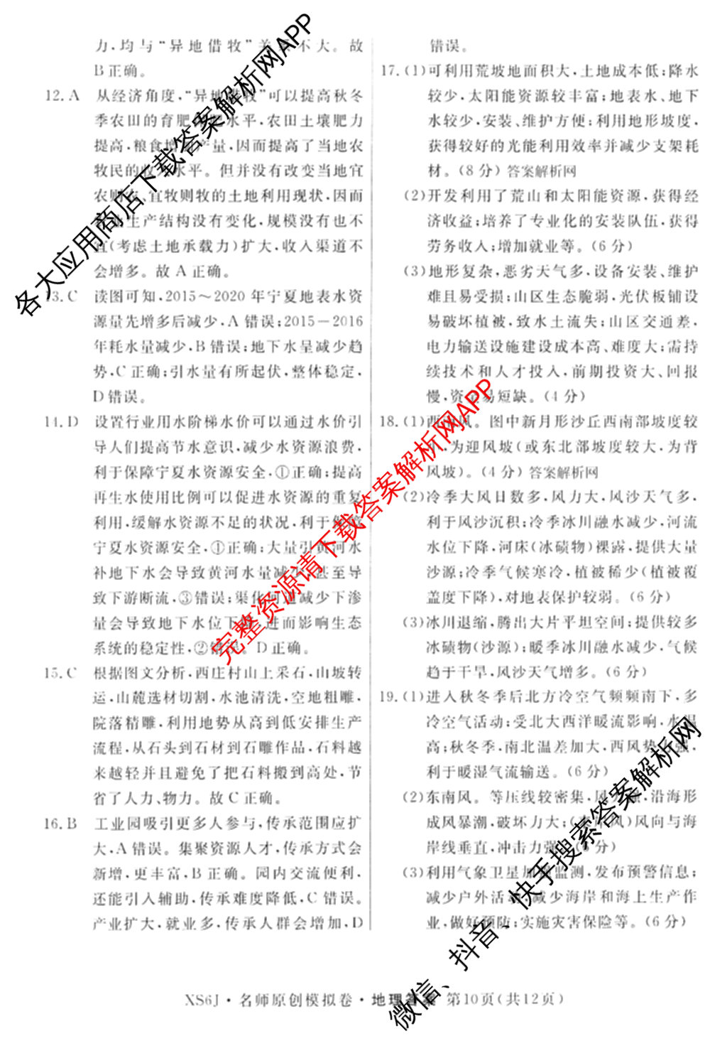 2026届高三总复名师原创模拟(五)5各科答案及试卷: 含政治(CQX6) 地理(CQX6) 生物(GDX6)试卷解析地理答案