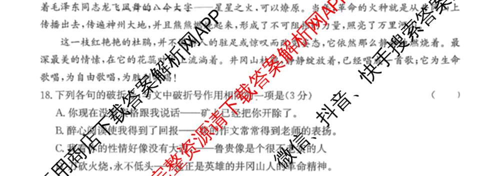 炎德英才大联考雅礼中学2026届高三月考试卷(H7)试卷及答案汇总（含数学 物理 生物等9份）语文试题