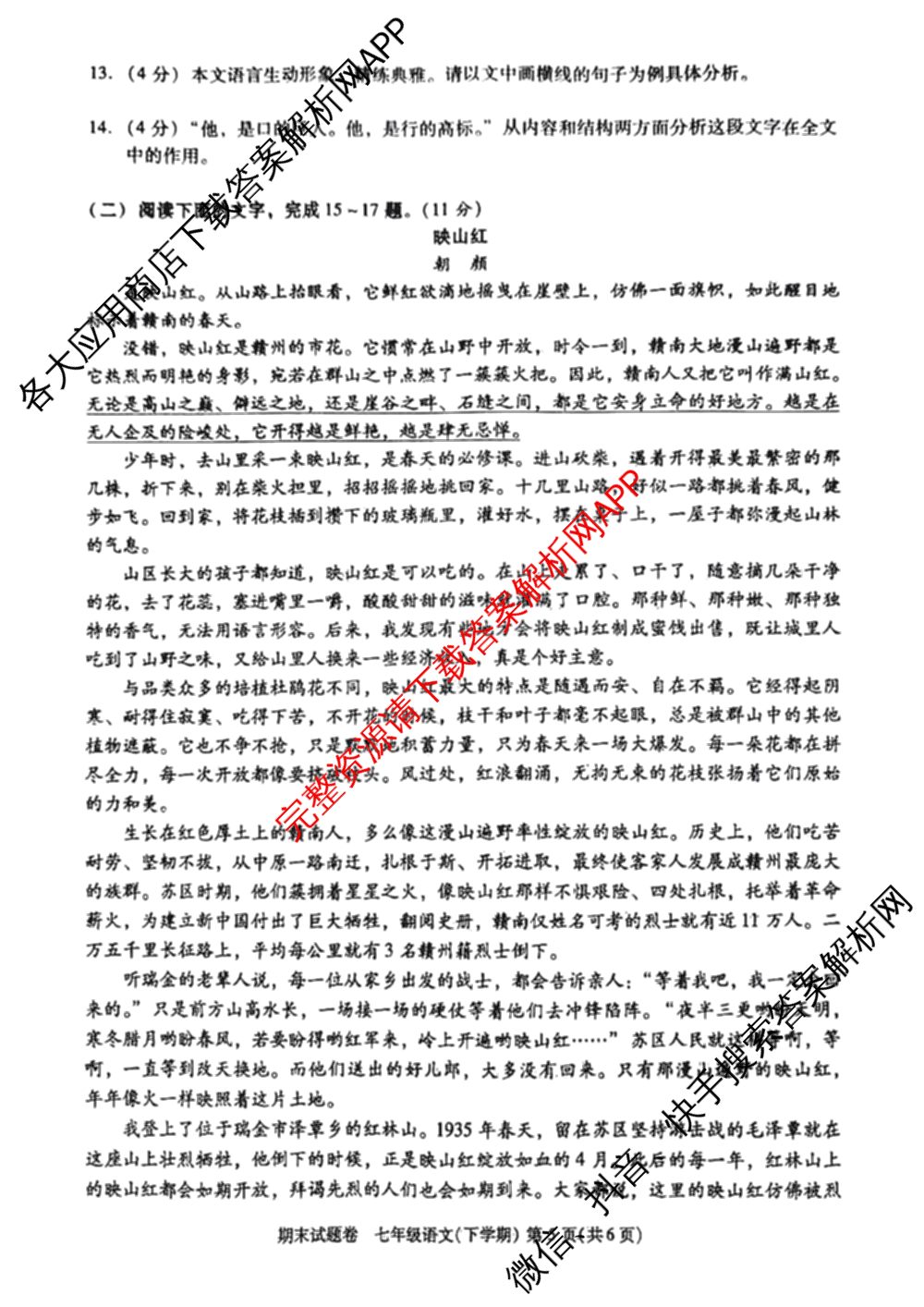 江西省九江市2024-2025学年度下学期期末考试七年级试卷及答案汇总（8科全）语文试题
