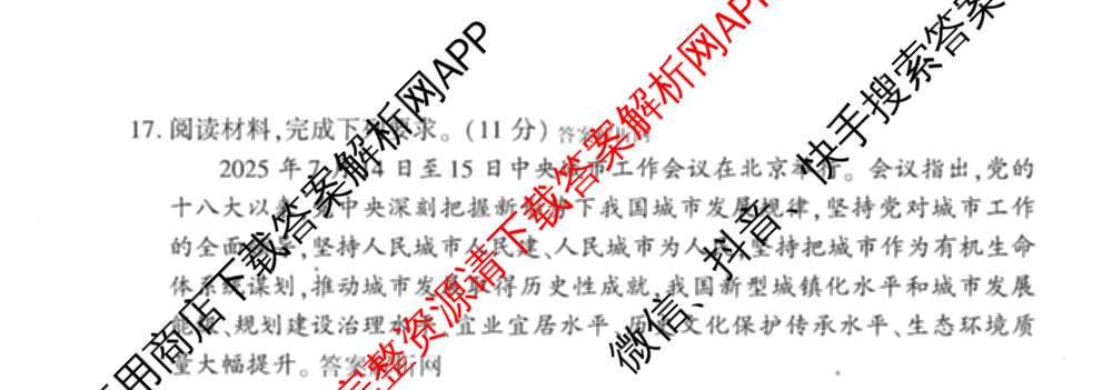 百师联盟2026届高三仿真模拟考试(五)各科答案及试卷（含物理(百E)、数学(百B)、地理(百N)等）政治试题