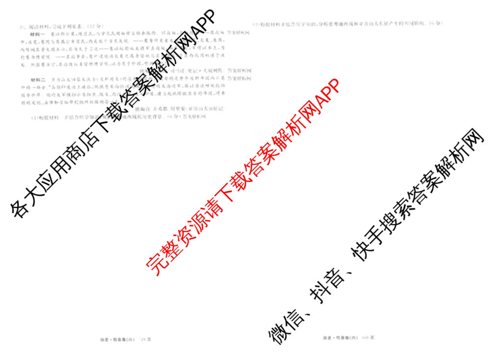 天舟高考衡中同卷2026年普通高等学校招生全国统一考试模拟信息卷(六)6试卷及答案汇总: 含化学(山东版) 英语(通用版) 生物(WY)试卷解析历史试题