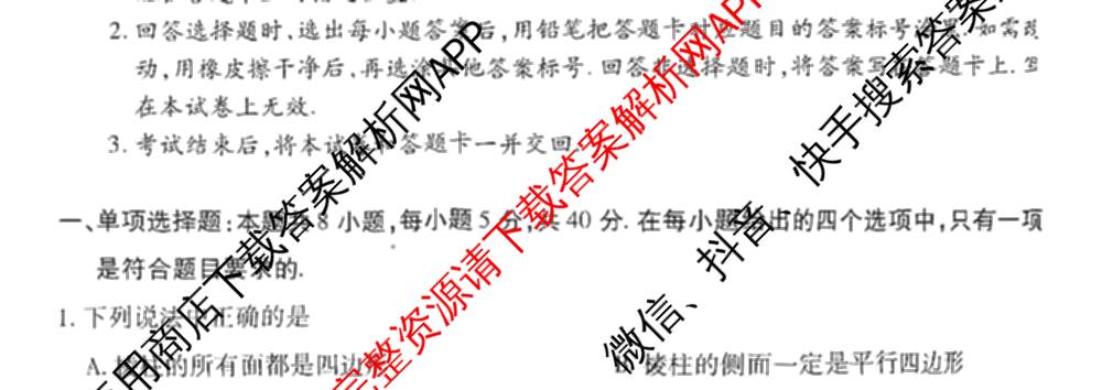 天一大联考2024-2025学年高一年级阶段性测试(四)（含地理、地理(宣城专版)、物理(池州专版)等20份）数学试题