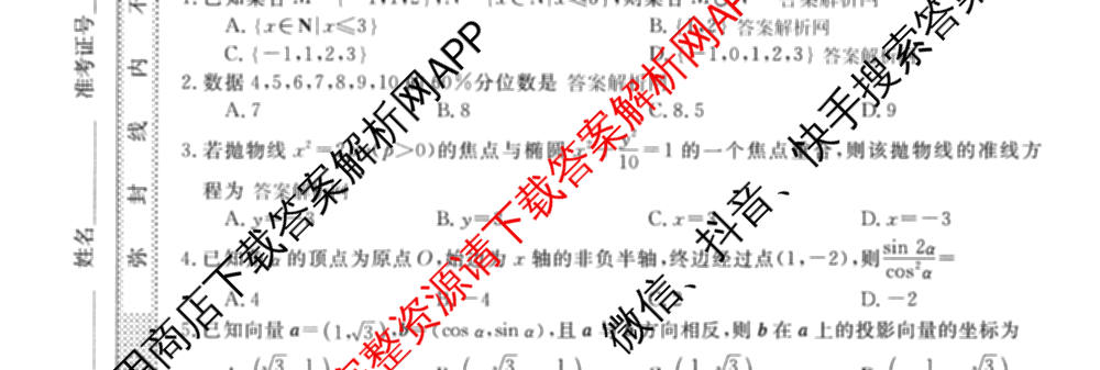 2026普通高等学校招生全国统一考试冲刺押题卷(二)2试卷及答案汇总（16科全）数学试题