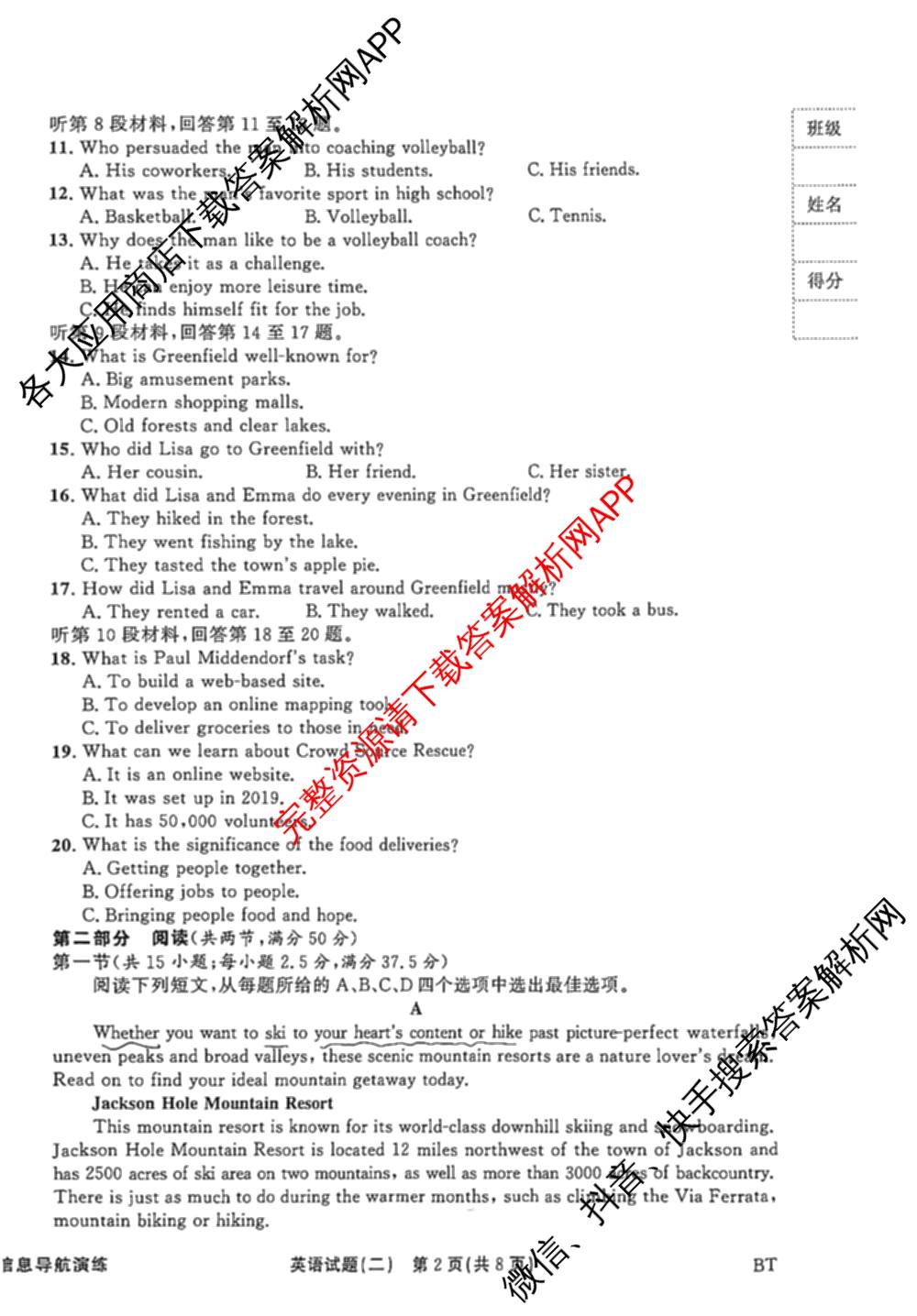 真题密卷2025-2026学年度备考信息导航演练(二)2各科答案及试卷（22科全）英语试题