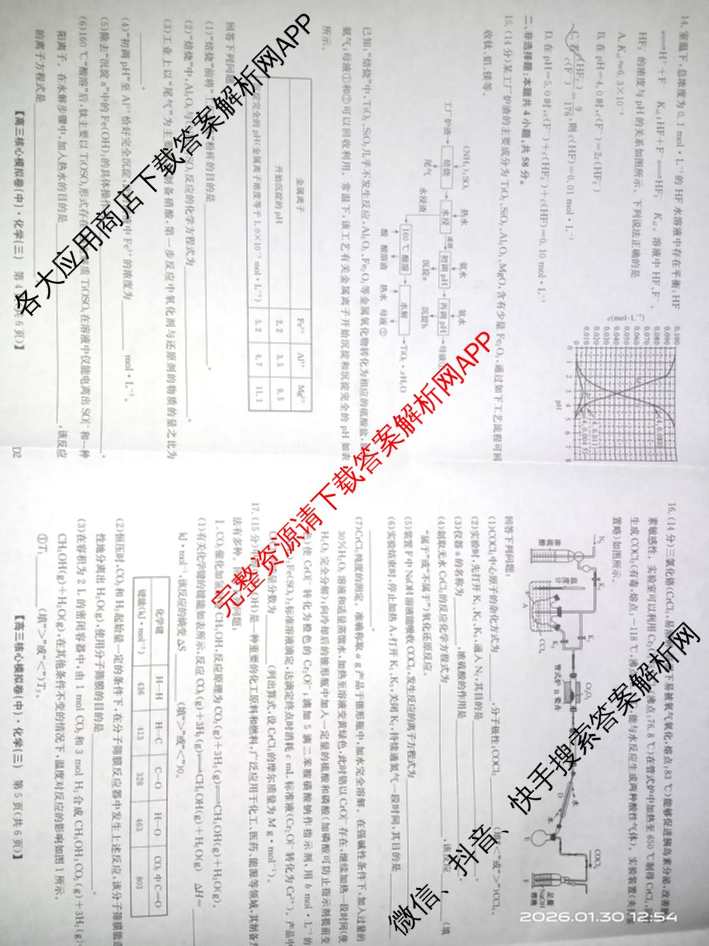 九师联盟2025~2026学年高三核心模拟卷(中)(三)3试卷及答案汇总: 含历史(B)、历史(D2)、物理(A1)试卷解析化学试题