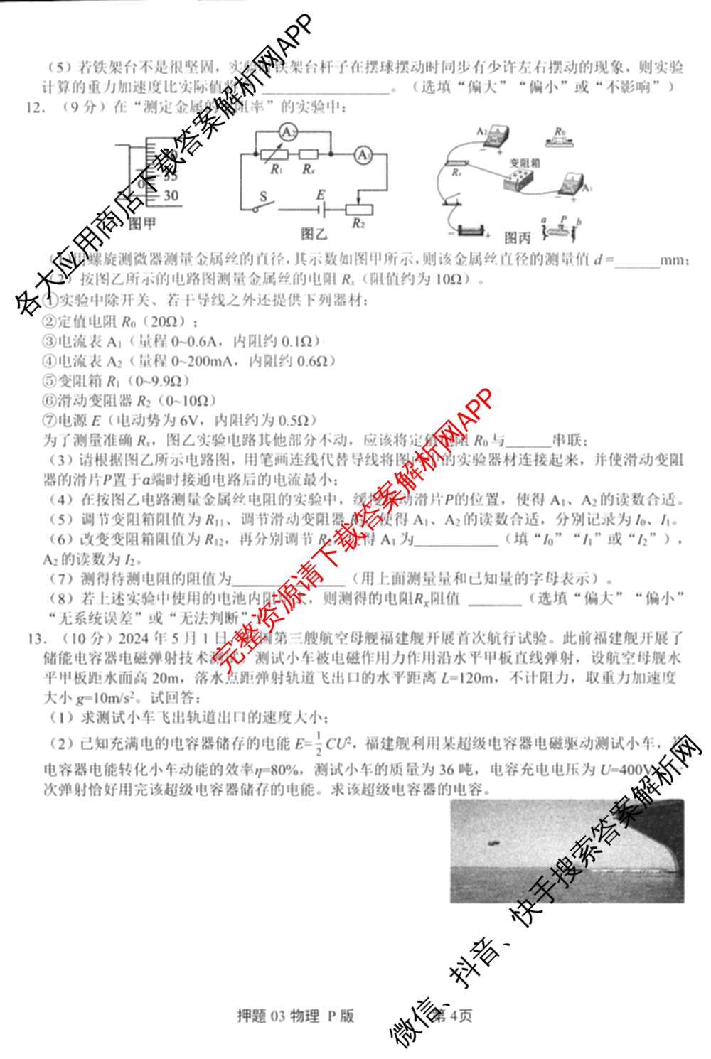 2025届押题03试卷及答案汇总（23科全）物理试题
