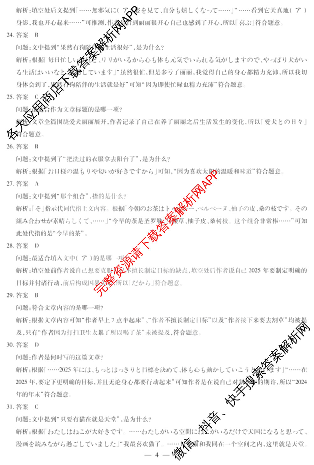 鹤壁市2024-2025学年上期高二教学质量调研测试试卷及答案汇总（含物理(A卷) 生物 地理等）日语答案