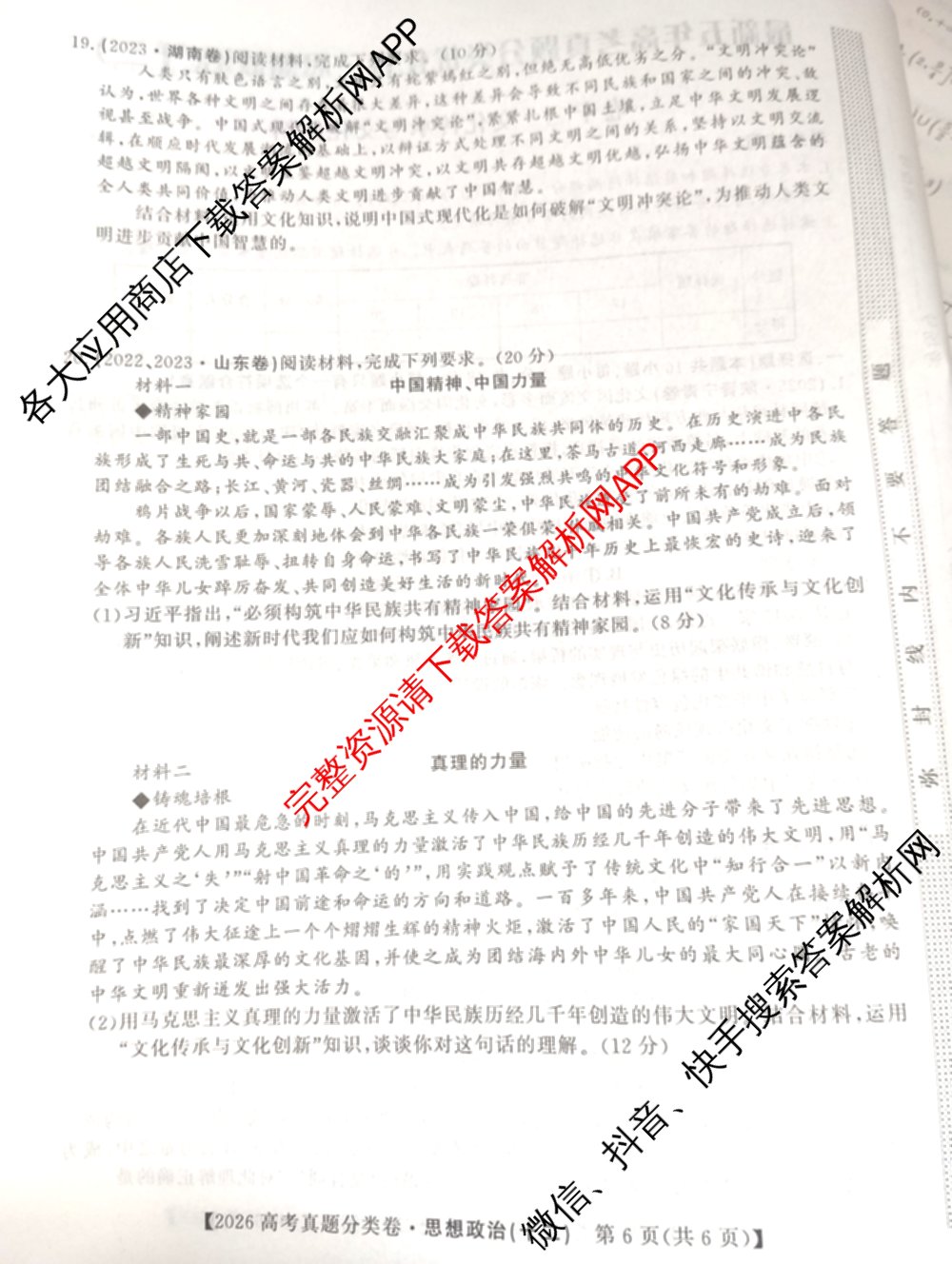 2026最新五年高考真题分类优化卷(十二)12试卷及答案汇总（9科全）政治试题