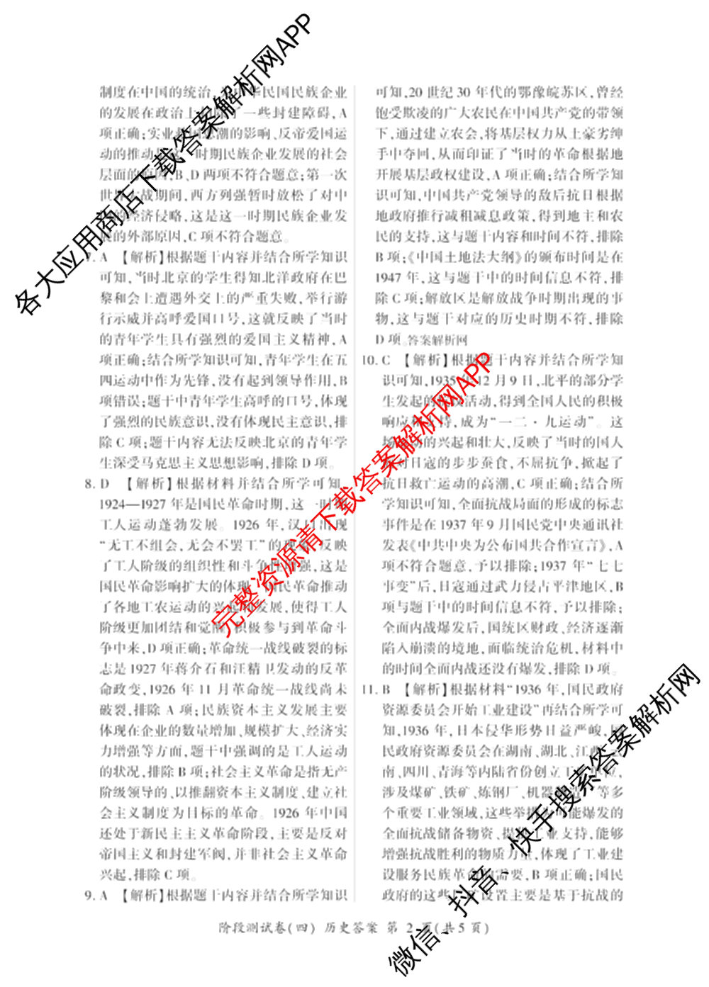 百师联盟2025-2026学年高一上学期阶段测试卷(四)4试卷及答案汇总（含地理(中图版75分钟) 地理(鲁教版75分钟) 生物(75分钟单选)等）历史答案